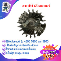 ราคา จานไฟ สำหรับเลื่อยยนต์ สตีล STIHL รุ่น 5200 5800 (19881958300)