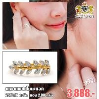 ราคา Pre Order แหวนเพชรแท้ ใบมะกอก 26 16 ตัง ทอง 2 90 กรัม 9k ของแท้มีใบรับประกัน (3209666110)
