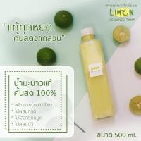 ราคา Limon ลิม่อน น้ำมะนาวคั้นสด แท้ 100 ขนาด 500ml สดใหม่จากสวนมะนาวแป้นรำไพออแกนิค (19528118448)