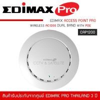 ราคา Access Point EDIMAX Pro รุ่น CAP1200 ตัวกระจายสัญญาณไวฟาย Wireless AC1200 Dual Band with POE (5446094630)