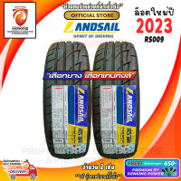ราคา Landsail 225 45 R17 RS 009 ยางใหม่ปี 23 2 เส้น ยางขอบ17 FREE จุ๊บยาง Premium ลิขสิทธิ์แท้รายเดียว (20735790032)