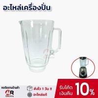 ราคา อะไหล่เครื่องปั่นมาร่าแบบโถแก้ว ใบมีด โถปั่นน้ำ โถแก้ว เฟืองยาง สำหรับ เครื่องปั่น mara รุ่น 1258 เครื่องปั่นมาร่า mara 1258 (18815914170)