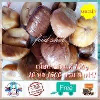 ราคา เนื้อเกาลัดแท้ 150 กรัม 10 ห่อ 1500 กรัม ส่งฟรี สินค้าพร้อมส่ง เคี้ยวมัน อร่อยม๊ากก สะอาด สด ใหม่ อาหารว่าง อาหารรับประทานเล่น food shot (11275618537)
