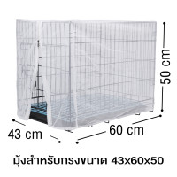 ราคา มุ้งครอบกรงแมว มุ้งครอบกรงกันยุง กันแมลง มีซิป เปิด ปิดง่าย มุ้งครอบกรงสัตว์เลี้ยง (20799081372)