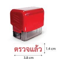 ราคา ตรายางหมึกในตัวคำสำเร็จรูป แบรนด์ trodat รุ่น 3911 ข้อความขนาดไม่เกิน 1 4 x 3 8 cm หมึกสีแดง อะไหล่ตลับหมึกตรงรุ่น (10579203667)