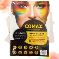 ราคา COMAX high glossy ink jet photo paper กระดาษโฟโต้ กระดาษพิมพ์ภาพถ่าย แบบมันวาว ขนาด A4 180g 220g 50 แผ่น (20793086509)