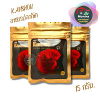ราคา KANSHOU FIGHTING FISH FOOD สำหรับ ปลากัด ทุกสายพันธุ์ ขนาด 15g อาหารปลากัดเกรดพรี่เมี่ยม (16220973737)