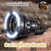 ราคา พัดลม โคมไฟแคมป์ปิ้ง 2 in1 แขวนไว้ในเต็นท์มีพัดลมและไฟในตัว ของแท้ นำเข้า (6436036793)