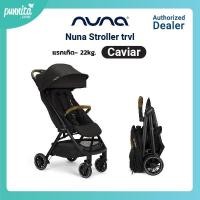 ราคา Nuna Stroller รถเข็นเด็กพับเล็กรุ่น trvl (21269982721)