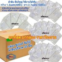 ราคา ผ้าดิบบริจาค ขายส่งยกลัง ผืนใหญ่ ยาว 2 7เมตร กว้าง 1 2เมตร ทำบุญ เสริมบารมี สะเดาะเคราะห์ แก้ปีชง บริจาค ห่อศพ (7899105474)