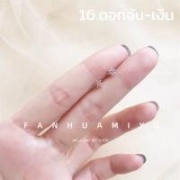 ราคา ต่างหูมินิมอล ต่างหูเงิน 92 5 ต่างหูสวยๆ ต่างหูน่ารักๆ (11529677563)