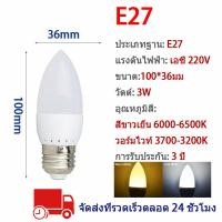 ราคา FPHLUX จัดส่งที่รวดเร็ว หลอดไฟ LED E27 E14 E12 3W เทียน LED หลอดจำปา 5W ขั้ว B22 B15 แสงวอร์มไวท์ แสงขาว ทดแทนแสงหลอดฮาโลเจน Energie 6500K 3500K (20475435350)
