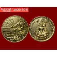 ราคา เหรียญพระพุทธชินราชหลังพระนเรศวรมหาราช จักรพรรดิ์ รุ่น2 วัดพระศรีรัตนมหาธาตุ ปี2536 กะไหล่ทอง กรรมการ หายาก พิธีพุทธามหาภิเษก เสาร์๕ วันที่ 27 มีนาคม 2536 สวย ใหม่เก่าเก็บ รับประกันแท้100 NEW (1750497