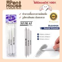 ราคา ชุดแท่งเกลี่ยสี Seikai Paper Stumps 3 ขนาด SE11249 เกลี่ยได้ทั้งดินสอ สีไม้ กราไฟท์ ชาร์โคล สีชอล์ค (18653579547)