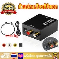 ราคา ตัวแปลงสัญญาณOptical Coaxialเป็น RCA Digital Coaxial To RCA Audio Converterไฟเบอร์ดิจิตอลเปิดตัวแปลงสัญญาณเสียงอนาล็อก แถมสายไฟ B44 (20862410668)