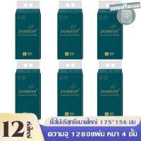 ราคา Jasmeen ห่อใหญ กระดาษทิชชู่ ทิชชู่ กระดาษทิชชู่เช็ดหน้า ทิชชู่เช็ดมือ หนา4ชั้น ไม่เป็นขุย วัสดุเยื่อ (20696984913)