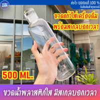 ราคา ขวดน้ำพลาสติกใส ความจุขนาดใหญ่ 500ml ขวดมินิมอล สําหรับใส่น้ำ น้ำผลไม้ พร้อมสเกลบอกเวลา พกพาสะดวก (20937535477)