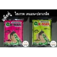 ราคา เหยื่อเค แมน K MAN ชิพหมัก ชิพถั่วแดง ชิพมะพร้าวหมัก ปลาเกล็ด ไฮเกรด เคแมน เหยื่อตกปลา เหยื่อสูตรตกปลา เหยื่อสูตร fishing love (11508447564)