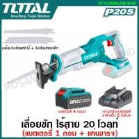 ราคา Total เลื่อยชัก แบตเตอรี่ ไร้สาย 20 โวลท์ รุ่น TRSLI1152 20V Li ion Reciprocating Saw เลื่อยชัก เลื่อยไร้สาย เลื่อยแบตเตอรี่ (16383332779)