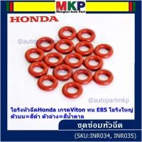 ราคา ราคาพิเศษ ราคา 1 ชิ้น โอริงหัวฉีดHonda เกรดViton ทน E85 โอริงใหญ่ ตัวบน สีดำ ตัวล่าง สีน้ำตาล ลูกค้าสามารถเลือกได้ (18928314015)