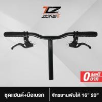 ราคา ชุดแฮนด์จักรยานพับได้ เเฮนด์ มือเบรก ปลอกแฮนด์ จักรยานพับได้ 16 20 ความกว้างของแฮนด์ 53 5 cm ท้อตั้ง 25 cm อะไหล่จักรยาน สีดำ NN2023 By The Cycling Zone (18194954122)