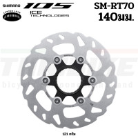 ราคา ใบดิสโรเตอร์ SHIMANO 105 SMRT70 SS 140MM 160 180 203 CENTER LOCK ใบดิสจักรยาน (12785240877)