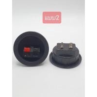 ราคา แท๊ปแบบกลม ขั้วต่อลำโพง 2P ขั้วต่อสายลำโพง แท๊ปลำโพง แท็บลำโพงพลาสติก แท๊บต่อสาย (17461311267)