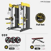 ราคา CORE FITNESS Smith Machine Flex Muscle TS102 โฮมยิม สมิทแมชชีน รับประกันโครงสร้าง 7 ปี (10519977784)