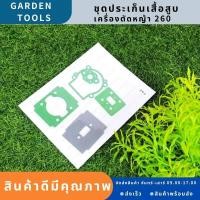ราคา ปะเก็นชุด เครื่องตัดหญ้า260 ปะเก็น260 อะไหล่260 อะไหล่เครื่องตัดหญ้า Garden Tools (15112704750)