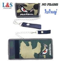 ราคา กระเป๋าสตางค์ลายทหาร กระเป๋าสตางค์ผู้ชาย 3 พับ มีโซ่ ใบใหญ่ (21233606194)