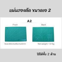 ราคา แผ่นรองตัด แผ่นยางรองตัด Cutting Mat แผ่นรองตัดคัทเตอร์ แผ่นรองตัดกระดาษ แผ่นรองกรีด อุปกรณ์สำนักงาน ยางรองตัด หนา 3 มิล (14471177653)