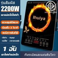 ราคา ปุ่มภาษาไทย Henha เตาไฟฟ้าครบชุด 2200W แผงกระจกเซรามิก 8 ฟังก์ชั่น ใช้กับกระทะทุกเภท เตาไฟฟ้า เตาไฟฟ้ามินิ เตาแก๊สไฟฟ้า เตาแม่เหล็กไฟฟ้า เตาเซรามิคไฟฟ้า เตาไฟฟ้าเซรามิค เตาไฟฟ้าอินฟา electric stove (2