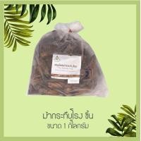 ราคา ม้ากระทืบโรง สมุนไพร ขนาด 1กิโลกรัม (2506268048)