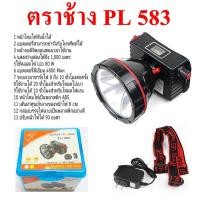 ราคา ไฟฉาย ไฟฉายคาดหัว ตราช้าง รุ่น PL 583 4800mAh มีไฟ แสงสีขาว แสงสีเหลือง แกร่งไม่กลัวฝน (21008782008)