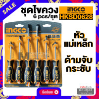 ราคา Ingco ชุดไขควง ปากแบน ปากแฉก 6 ตัวชุด แกนกลม ปลายแม่เหล็ก รุ่น HKSD0628 6 pcs screwdriver set ไขควงชุด ไขควงปากแบนแฉก ไขควงปากแบน ไขควงปากแฉก Mot (16351778988)