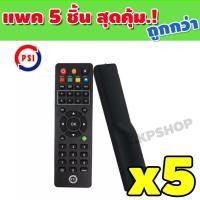 ราคา รีโมท psi พร้อมถ่าน ของแท้ 100 รีโมทกล่องpsi รีโมทpsiได้ทุกรุ่น รีโมทจานดาวเทียมpsi รีโมทจานpsi จำนวน 1อัน รุ่น SSP 126 (15836478917)
