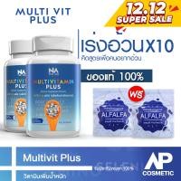 ราคา Multivivitamin Plus วิตามิน อยาก อ้วน 2 กระปุก 90 แคปซูล มีฮาลาล วิตามิน Multivitamin Plus วิตามินเพิ่มน้ำหนัก เจริญอาหาร เบื่ออาหาร น้ำหนักน้อย (17243531199)