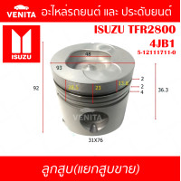 ราคา 4JB1 รูไม่ทะลุ ลูกสูบ แยกลูก พร้อมสลัก ISUZU TFR2800 4JB1 อีซูซุ ทีเอฟอาร์2800 4JB1 5 12111711 0 STD ลูกสูบพร้อมสลัก IZUMI SKURA MAHLE หยดน้ำ ART (17829505180)