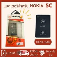 ราคา แบต Battery Nokia4C 5C แบตโทรศัพท์มือถือ Nokia 4C Nokia5C แบตเตอรี่ BL 4C แบตเตอรี่ BL 5C งานบริษัท รับประกัน1ปี (17518285257)