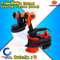 ราคา PUMPKIN กาพ่นสีไฟฟ้า 600W รุ่น J SY206 50169 หัวฉีดทองเหลือง กระป๋องพลาสติก กาพ่นสี กาไฟฟ้า พ่นสีน้ำ สีน้ำมัน ทาสี งานสี (18151167272)