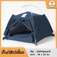 ราคา Cat Station Tent เต็นท์ เต็นท์สัตว์เลี้ยง ที่นอนแมว ที่นอนสุนัข บ้านแมว บ้านหมา เต็นท์พกพา กระเป๋าสัตว์เลี้ยง กระเป๋าแมว ที่นอนแมว (8862545151)