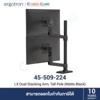 ราคา Ergotron 45 509 224 LX Dual Stacking Arm 40 Tall Pole Matte Black Multi Monitor Mount ขาตั้งจอคอมพิวเตอร์ ขาตั้งจับจอภาพอเนกประสงค์ 2 แขน สำหรับหนีบขอบโต๊ะ (20541278998)