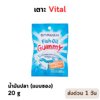ราคา Biopharm Gummy Vitamin C Fish Oil Multivitamin Calcium ไบโอฟาร์ม กัมมี่ เยลลี่ 50 60 g แบบซอง P 3570 (21029090915)