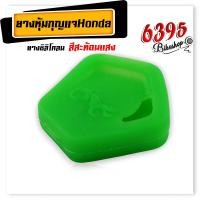 ราคา เคสกุญแจ ซิลิโคนกุญแจ สะท้อนแสง honda wave 110i wave 125i wave125i led 2023 Dream zumer x 1 ชิ้น ยางกุญแจรถมอเตอร์ไซค์ พวงกุญแจ honda เคสกุญแจ ยางหุ้มกุญแจ (18800303749)