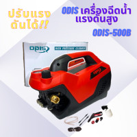 ราคา ODIS เครื่องฉีดน้ำแรงดันสูง ปรับแรงดันได้ อัดฉีด ฉีดล้าง 500 Bar 5000W 4 0HP กระปุกทำโฟม ปืนฉีดล้างแบบสั้น (18427240818)