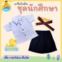 ราคา jyd ชุดอาชีพเด็ก ชุดนักศึกษาหญิง ชุดนักศึกษาเด็ก ชุดอาชีพในฝันเด็ก ชุดนักศึกษาเด็กหญิง ชุดนักเรียนเด็กหญิง (9040400842)