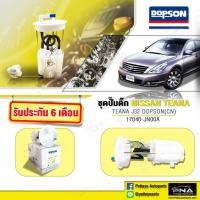 ราคา ชุดปั้มติ๊ก NISSAN TEANAJ32ปี09 12ปั้มติ๊กเทียร์น่า2 0 2 5ปั้มติ๊กเทียร์น่าJ32 DPS 1216 (7539828431)