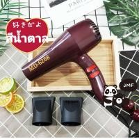 ราคา ร้านไทยชัวร์ พร้อมส่ง ถูกสุด ไดร์เป่าผม JMF Hair dryer เครื่องเป่าผมไฟฟ้า ไดร์ ไดร์จัดแต่งทรงผม รุ่นยอดนิยม 1000วัตต์ ลมร้อน ลมเย็น JMF 6268 (7491939469)