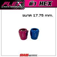 ราคา แค้มรัดท่อ แคล้มรัดท่อ แคร้มรัดท่อ ปลอกรัดท่อ หัว HEX แบรนด์ FLEX (15560797797)