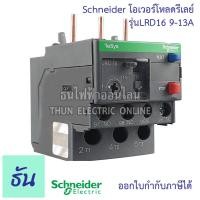 ราคา Schneider Overload รุ่น LRD ใช้กับแมกเนติกรุ่น LC1D ตัวเลือก LRD04 LRD05 LRD06 LRD07 LRD08 LRD10 LRD12 LRD14 LRD16 LRD21 LRD22 LRD32 LRD35 LRD40 โอเวอร์โหลด ชไรเดอร์ ธันไฟฟ้า (16203841660)